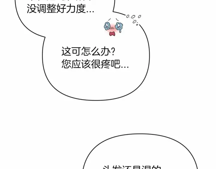 漫画《这个婚反正也要完蛋》第23话 怎么报答我呢？第155张图