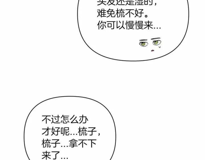 漫画《这个婚反正也要完蛋》第23话 怎么报答我呢？第156张图