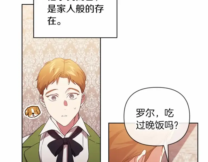 漫画《这个婚反正也要完蛋》第23话 怎么报答我呢？第17张图