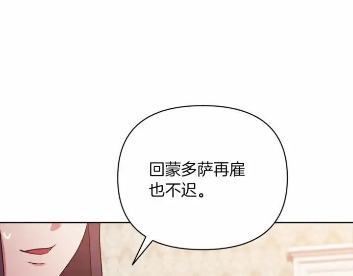 漫画《这个婚反正也要完蛋》第23话 怎么报答我呢？第170张图