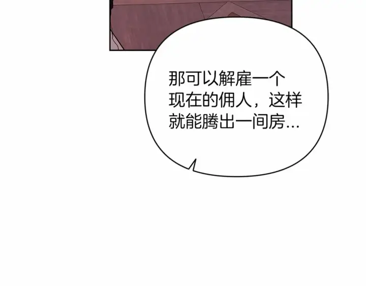 漫画《这个婚反正也要完蛋》第23话 怎么报答我呢？第175张图