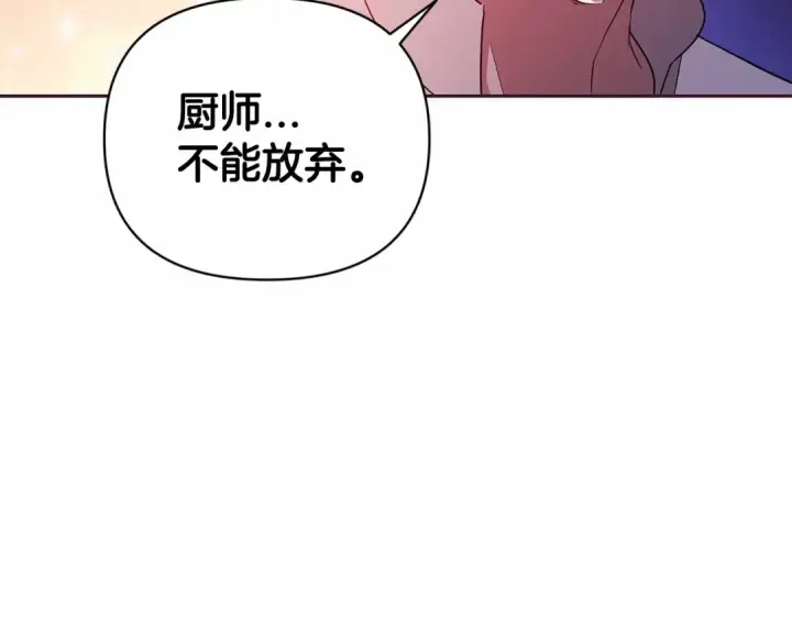 漫画《这个婚反正也要完蛋》第23话 怎么报答我呢？第178张图