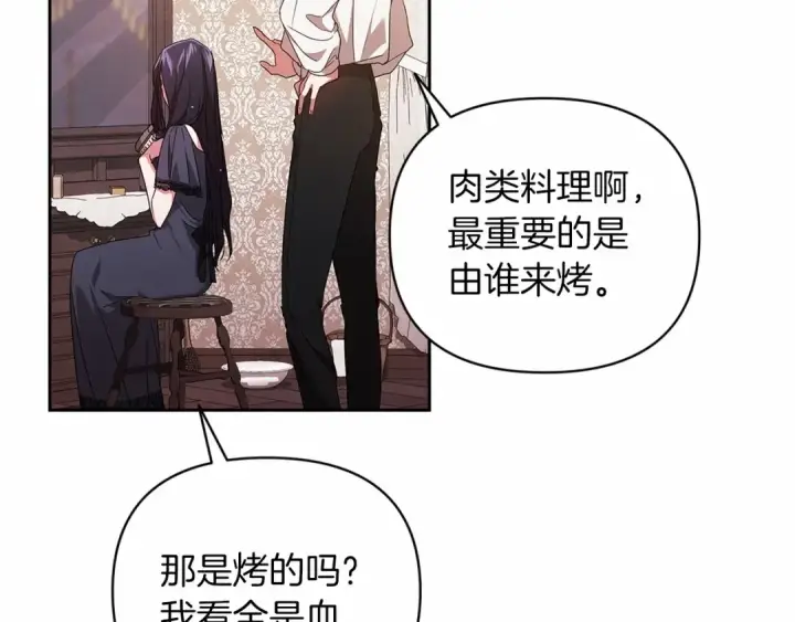 漫画《这个婚反正也要完蛋》第23话 怎么报答我呢？第181张图