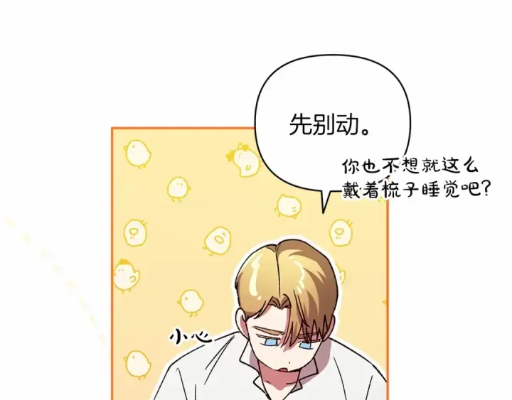 漫画《这个婚反正也要完蛋》第23话 怎么报答我呢？第189张图
