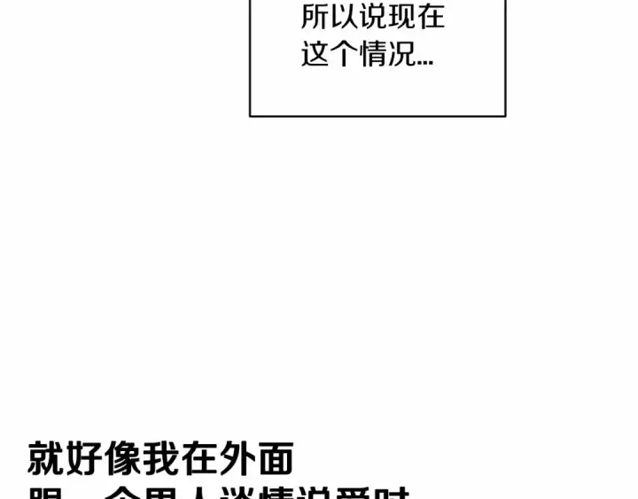 漫画《这个婚反正也要完蛋》第23话 怎么报答我呢？第19张图