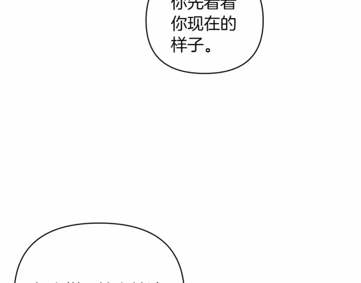 漫画《这个婚反正也要完蛋》第23话 怎么报答我呢？第191张图