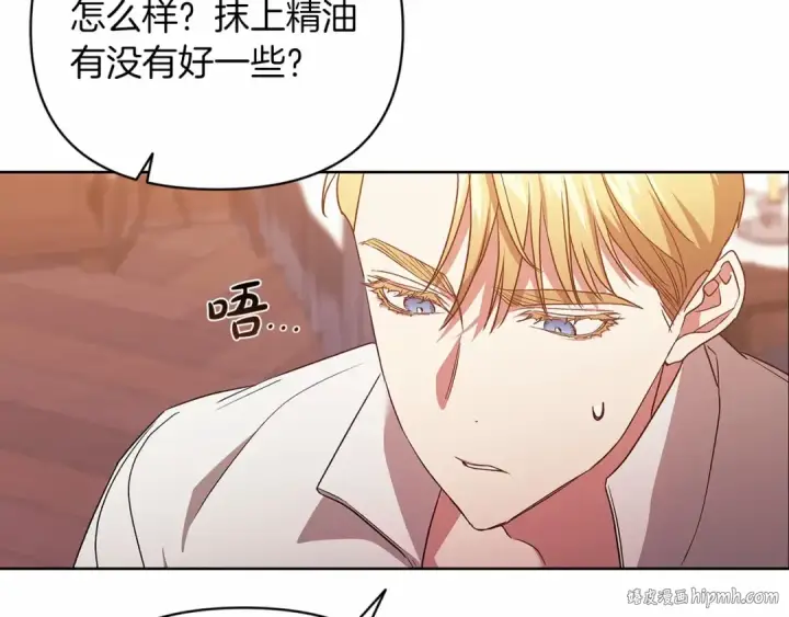 漫画《这个婚反正也要完蛋》第23话 怎么报答我呢？第192张图