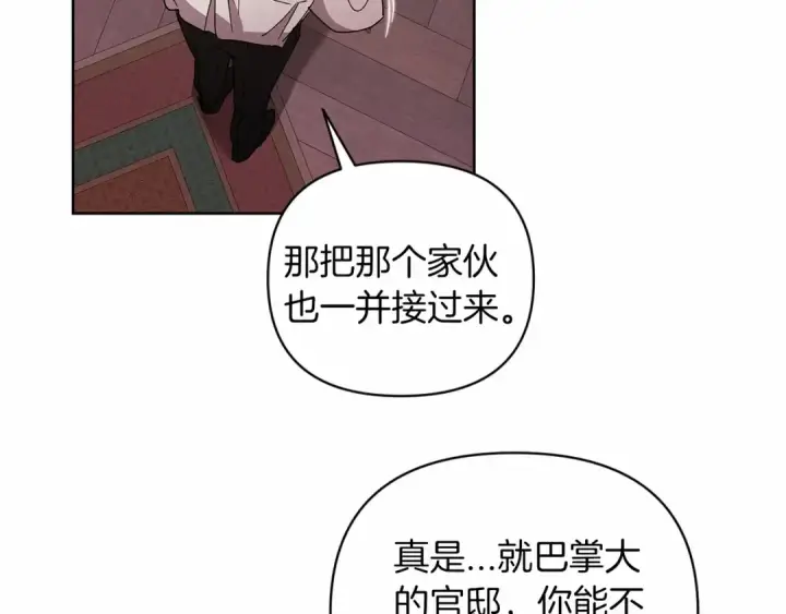 漫画《这个婚反正也要完蛋》第23话 怎么报答我呢？第195张图