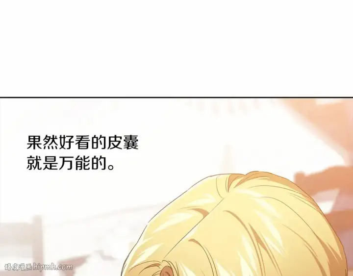 漫画《这个婚反正也要完蛋》第23话 怎么报答我呢？第200张图