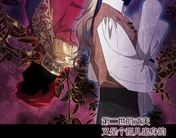 漫画《这个婚反正也要完蛋》第23话 怎么报答我呢？第205张图