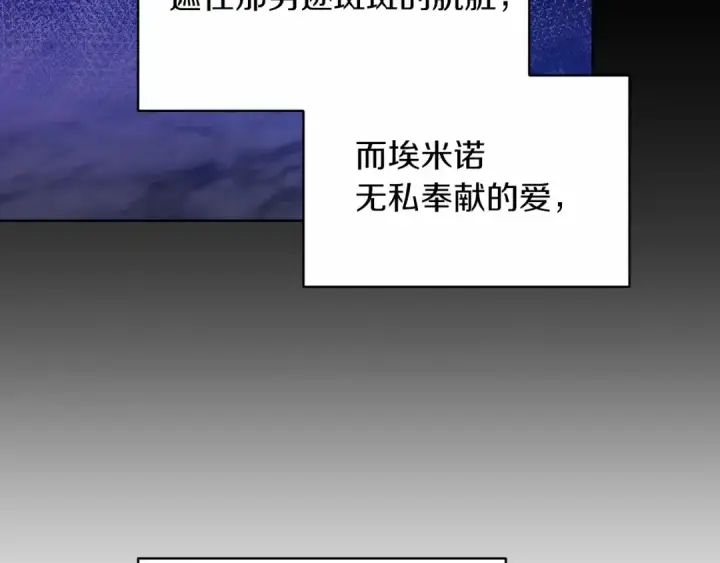 漫画《这个婚反正也要完蛋》第23话 怎么报答我呢？第207张图