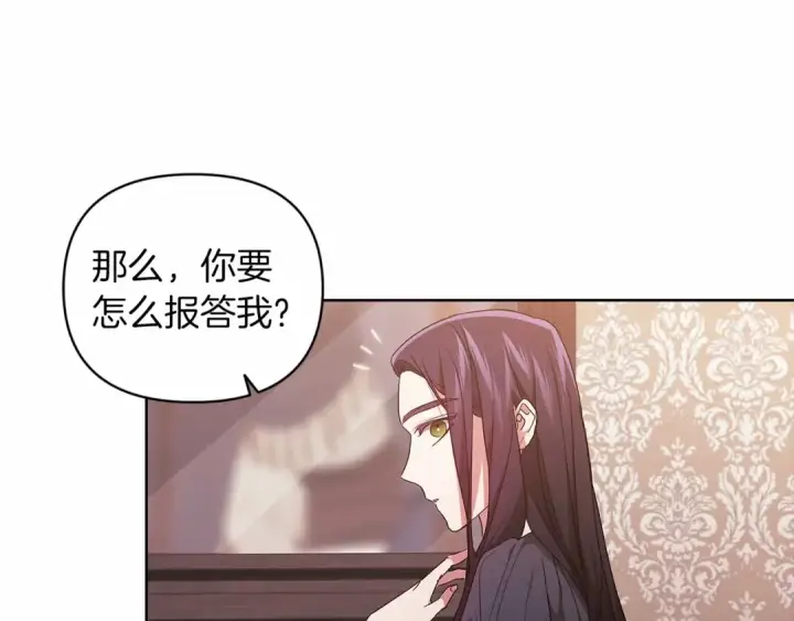 漫画《这个婚反正也要完蛋》第23话 怎么报答我呢？第211张图