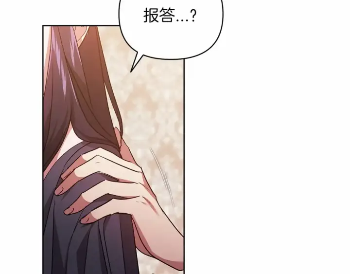 漫画《这个婚反正也要完蛋》第23话 怎么报答我呢？第213张图