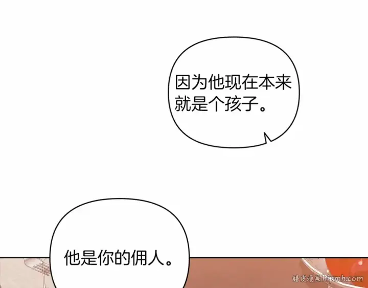 漫画《这个婚反正也要完蛋》第23话 怎么报答我呢？第32张图