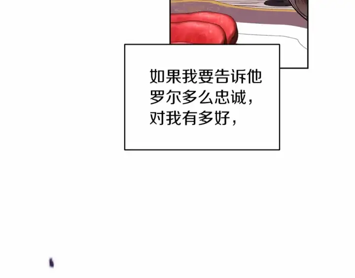 漫画《这个婚反正也要完蛋》第23话 怎么报答我呢？第35张图