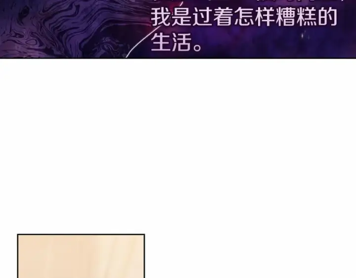 漫画《这个婚反正也要完蛋》第23话 怎么报答我呢？第38张图