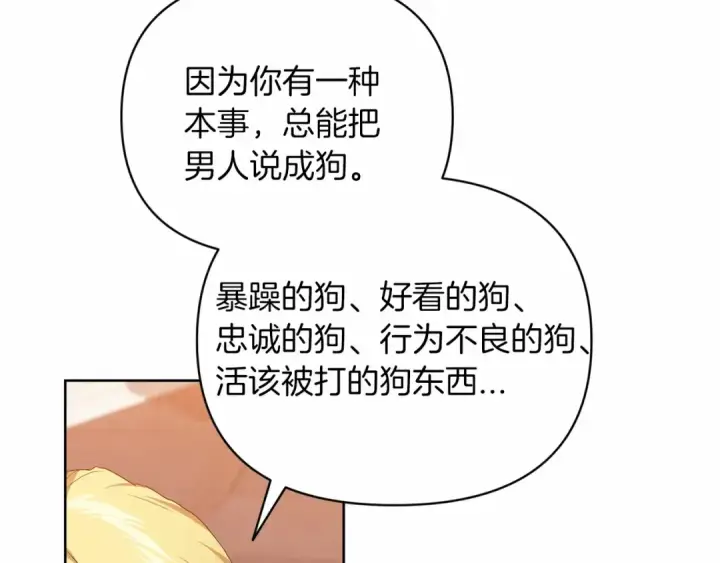 漫画《这个婚反正也要完蛋》第23话 怎么报答我呢？第44张图