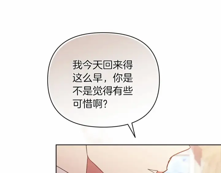 漫画《这个婚反正也要完蛋》第23话 怎么报答我呢？第57张图