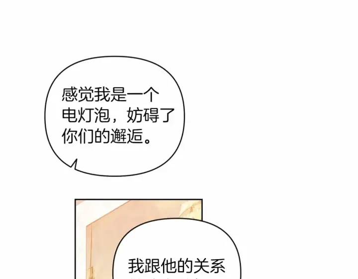 漫画《这个婚反正也要完蛋》第23话 怎么报答我呢？第62张图