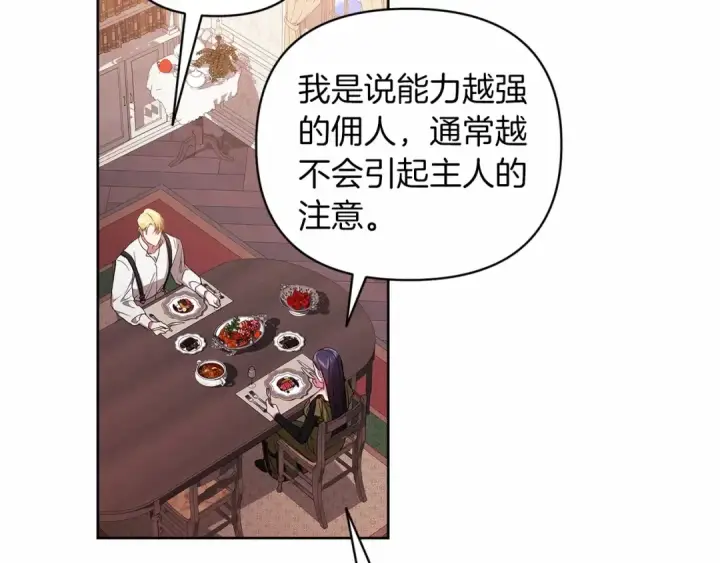 漫画《这个婚反正也要完蛋》第23话 怎么报答我呢？第69张图