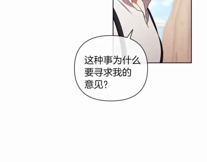 漫画《这个婚反正也要完蛋》第23话 怎么报答我呢？第73张图
