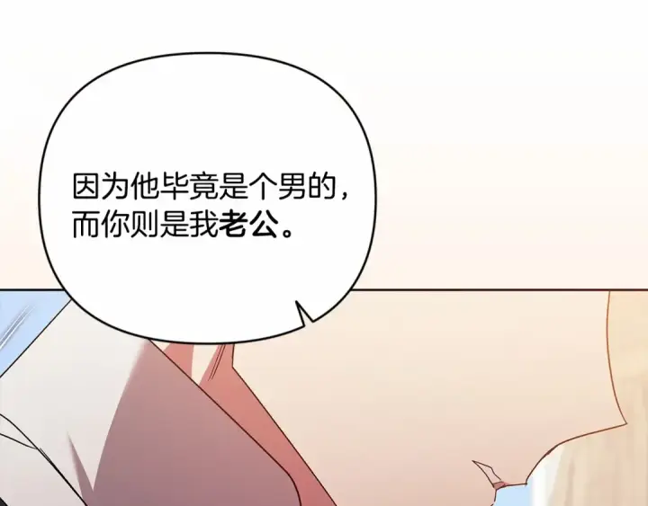 漫画《这个婚反正也要完蛋》第23话 怎么报答我呢？第74张图