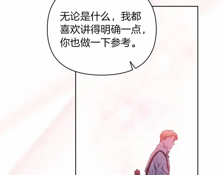 漫画《这个婚反正也要完蛋》第23话 怎么报答我呢？第81张图