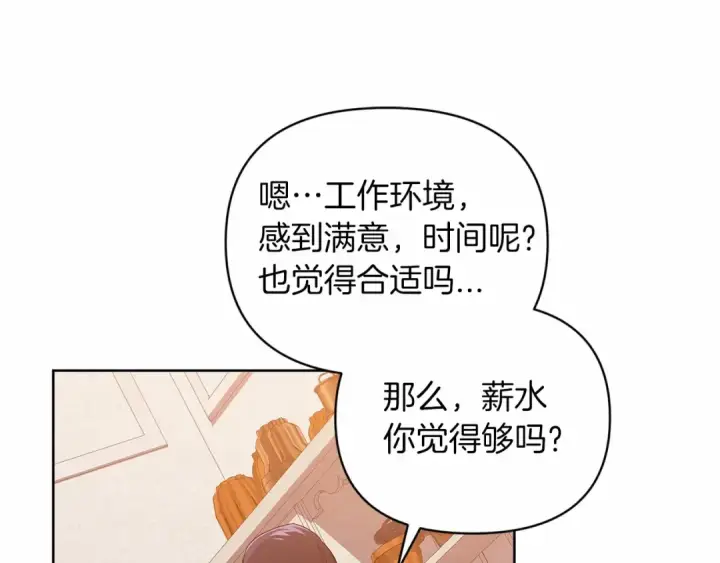 漫画《这个婚反正也要完蛋》第24话 谁是棋子第101张图