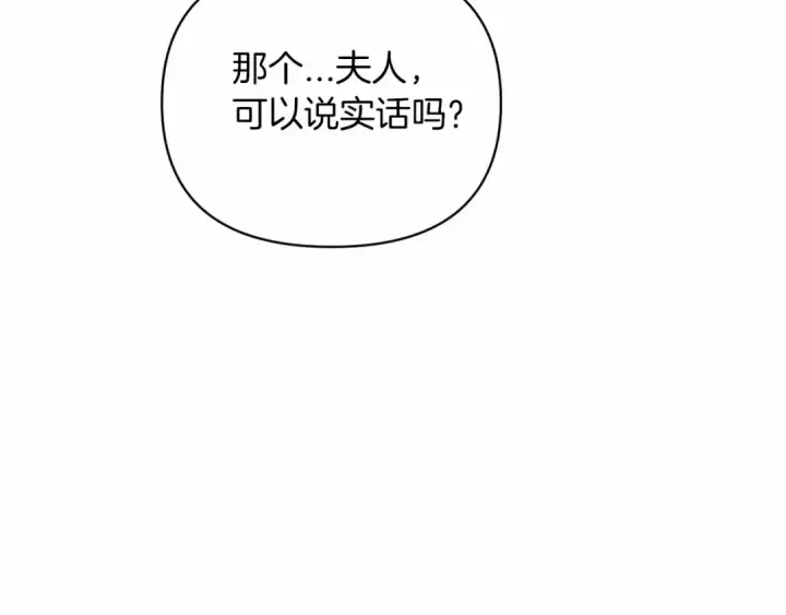 漫画《这个婚反正也要完蛋》第24话 谁是棋子第103张图