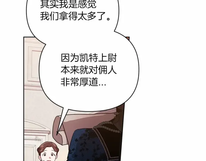 漫画《这个婚反正也要完蛋》第24话 谁是棋子第109张图