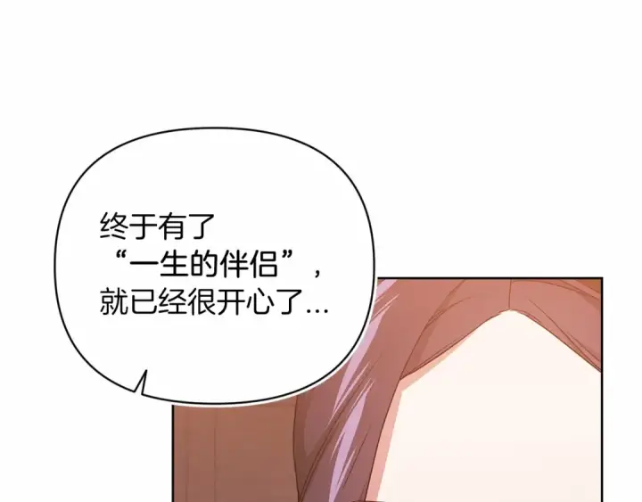 漫画《这个婚反正也要完蛋》第24话 谁是棋子第119张图
