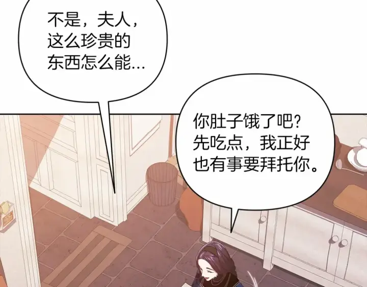 漫画《这个婚反正也要完蛋》第24话 谁是棋子第126张图