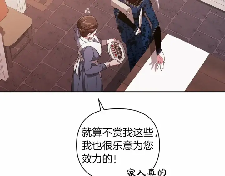 漫画《这个婚反正也要完蛋》第24话 谁是棋子第127张图