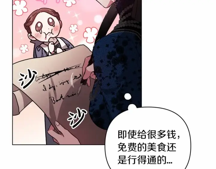 漫画《这个婚反正也要完蛋》第24话 谁是棋子第129张图