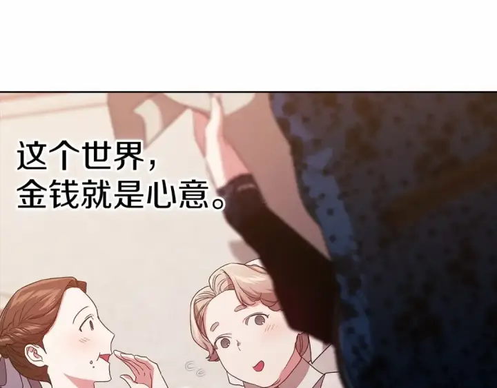 漫画《这个婚反正也要完蛋》第24话 谁是棋子第134张图