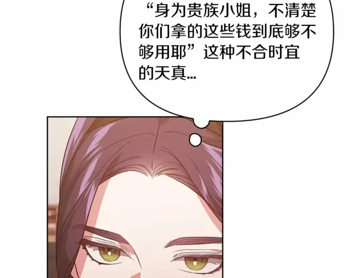 漫画《这个婚反正也要完蛋》第24话 谁是棋子第138张图
