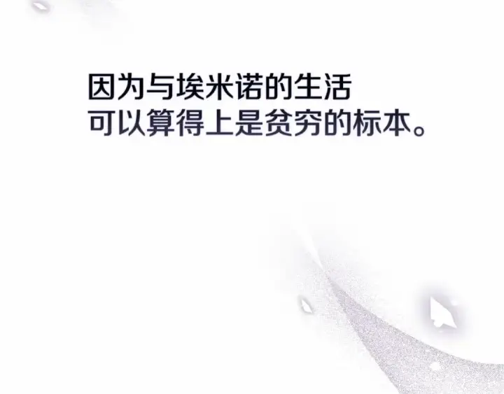 漫画《这个婚反正也要完蛋》第24话 谁是棋子第141张图