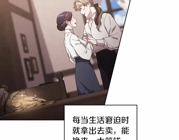漫画《这个婚反正也要完蛋》第24话 谁是棋子第145张图