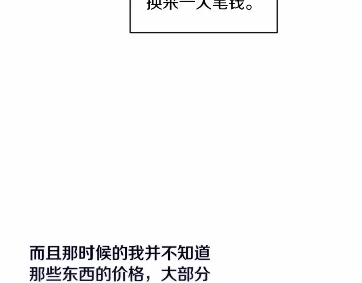 漫画《这个婚反正也要完蛋》第24话 谁是棋子第146张图