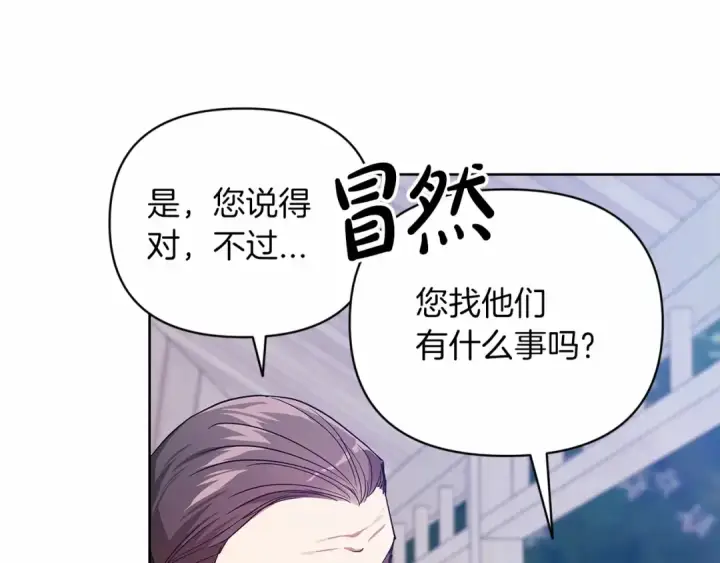 漫画《这个婚反正也要完蛋》第24话 谁是棋子第156张图