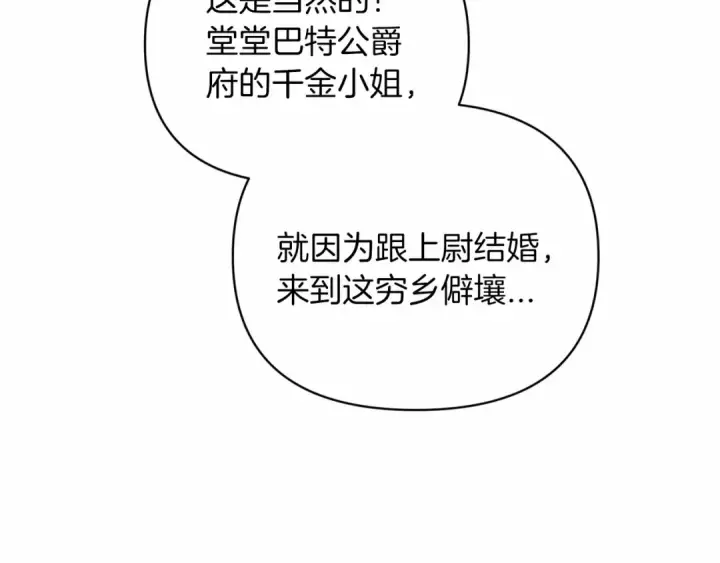 漫画《这个婚反正也要完蛋》第24话 谁是棋子第162张图