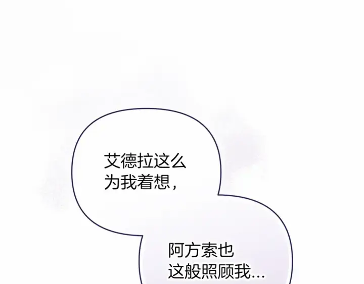 漫画《这个婚反正也要完蛋》第24话 谁是棋子第164张图