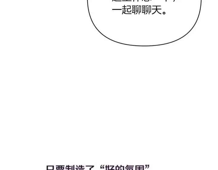 漫画《这个婚反正也要完蛋》第24话 谁是棋子第180张图