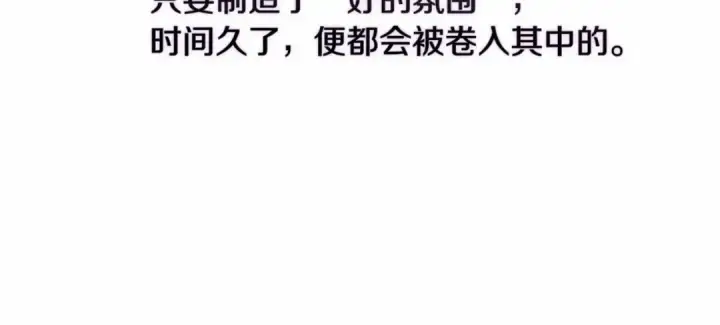 漫画《这个婚反正也要完蛋》第24话 谁是棋子第181张图