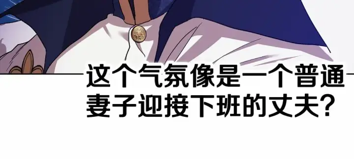 漫画《这个婚反正也要完蛋》第24话 谁是棋子第199张图