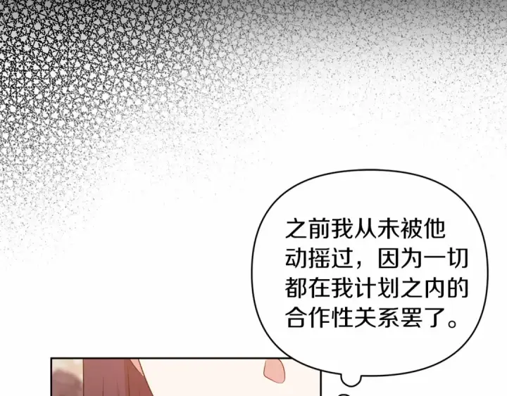 漫画《这个婚反正也要完蛋》第24话 谁是棋子第29张图