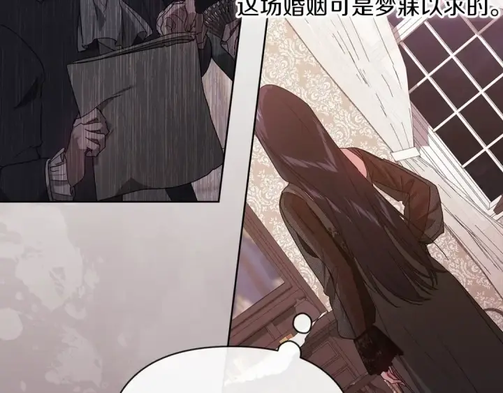 漫画《这个婚反正也要完蛋》第24话 谁是棋子第34张图