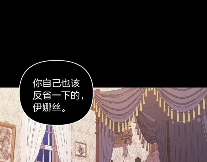 漫画《这个婚反正也要完蛋》第24话 谁是棋子第5张图