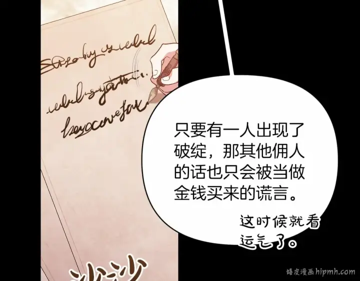 漫画《这个婚反正也要完蛋》第24话 谁是棋子第64张图