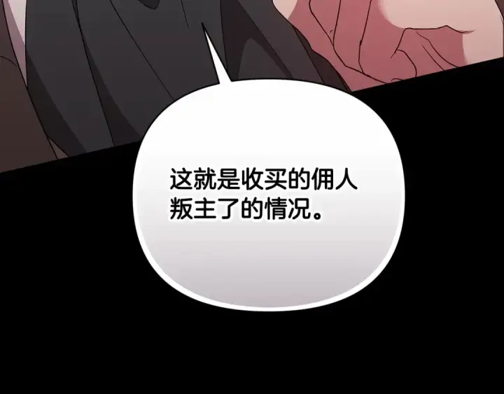 漫画《这个婚反正也要完蛋》第24话 谁是棋子第68张图